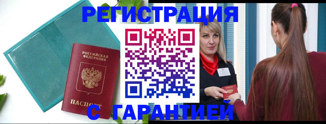 временная прописка в Киреевске