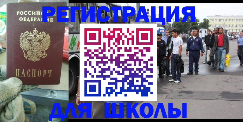 регистрация для школы в Киреевске